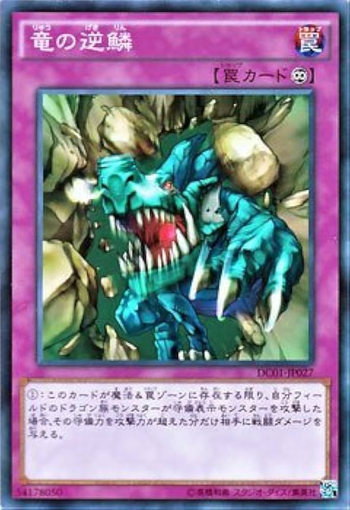 Amazon.co.jp: 遊戯王アーク・ファイブ / 竜の逆鱗 / ノーマル